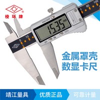 棱環(huán)牌不銹鋼數(shù)顯卡尺(D款)，AS228/230系列